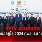 ดูสด pptv